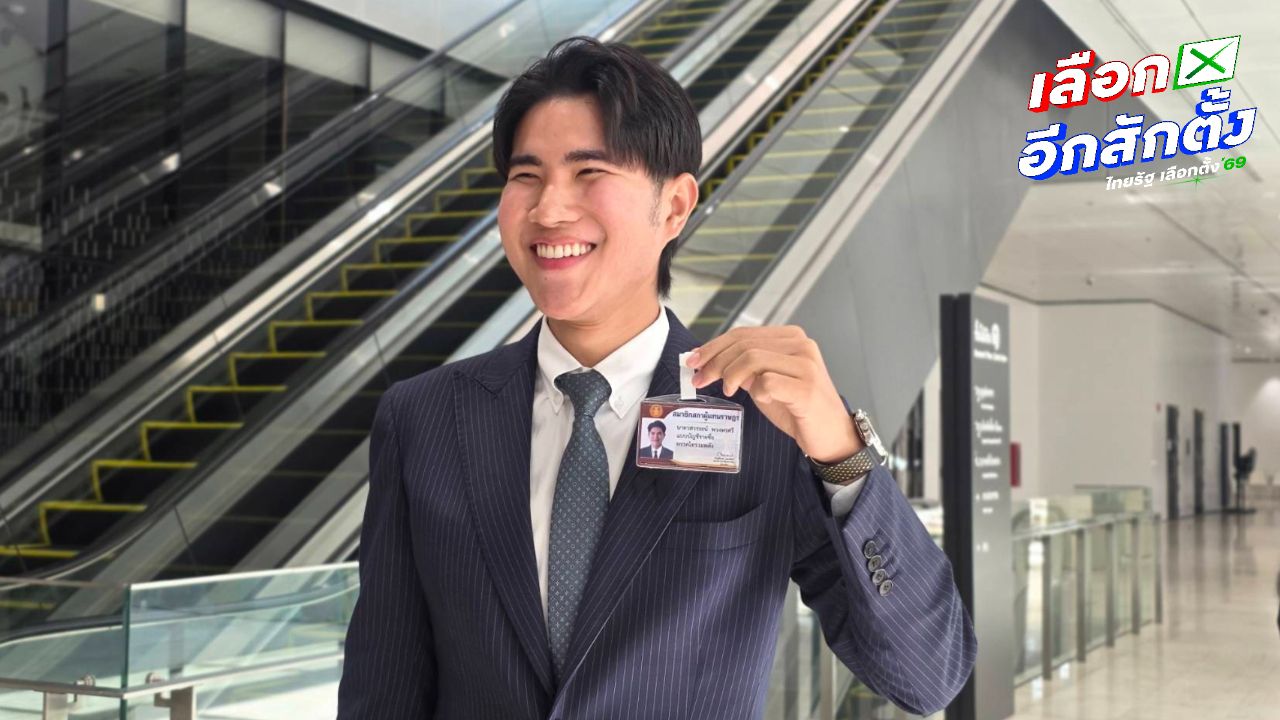 หัวหน้าพรรคไทรวมพลัง พร้อมร่วมรัฐบาลหากได้รับการเชิญ