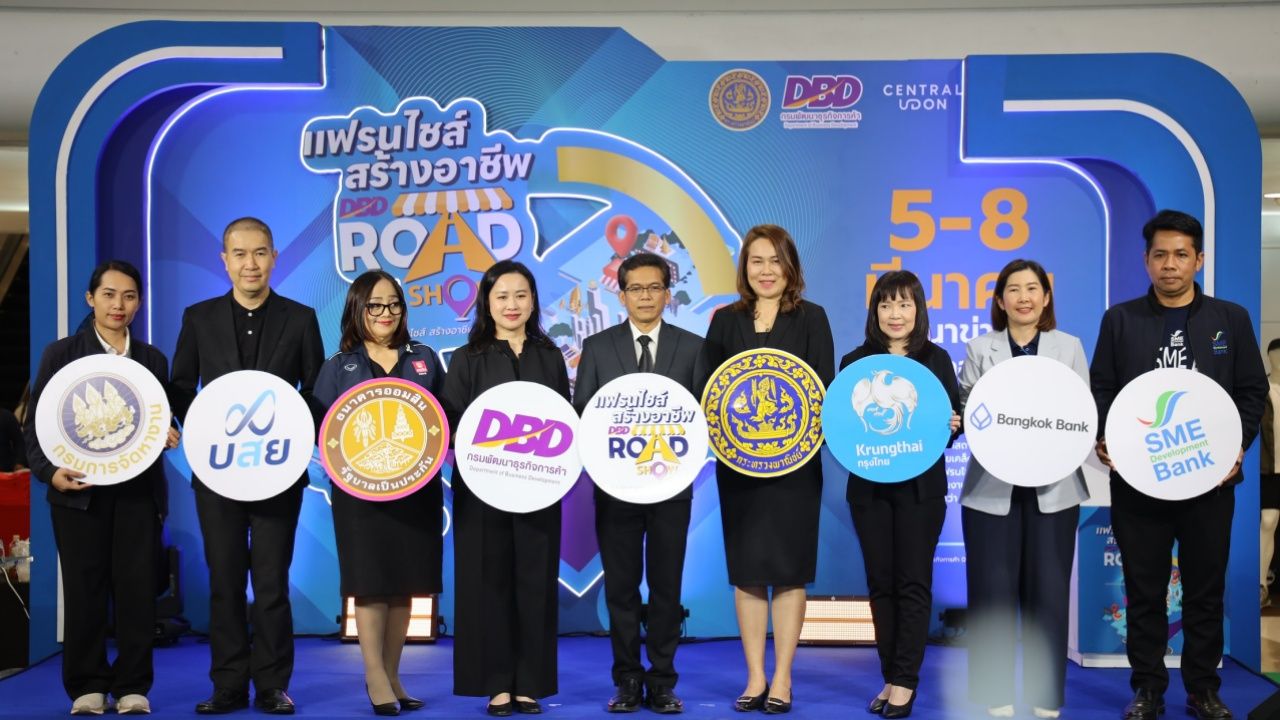 งานแฟรนไชส์สร้างอาชีพ ครั้งที่ 3 ขับเคลื่อนเศรษฐกิจอีสาน