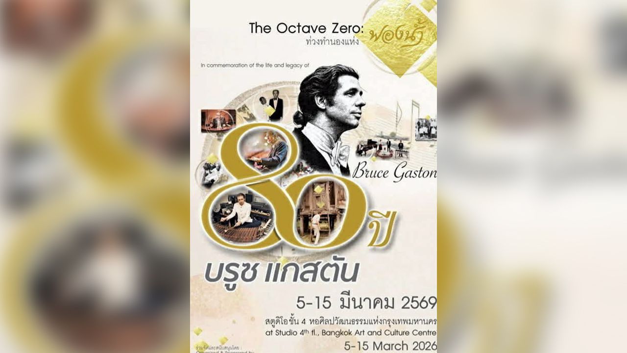 80 ปี 'บรูซ แกสตัน' รำลึก 'ฟองน้ำ' สัปดาห์นี้ ข่าวหนังสือพิมพ์ทั่วไทยซูม