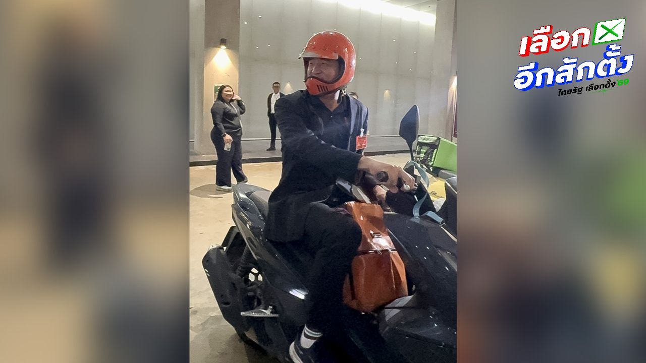 “เท่าพิภพ” ขี่มอเตอร์ไซค์ รายงานตัวสภาฯ คนสุดท้ายของ ปชน. ย้ำมาคนสุดท้ายแต่ไม่ใช่งูเห่าแน่นอน