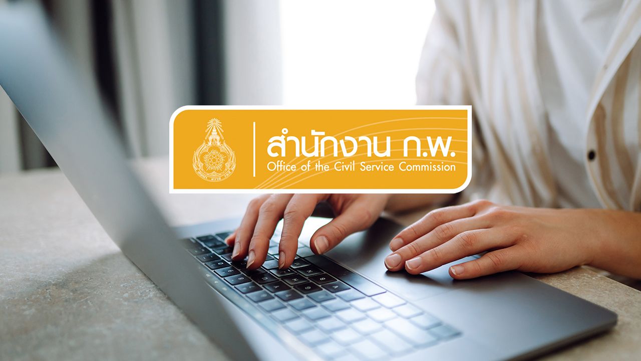 "สอบ ก.พ. 2569" เปิดให้ผู้สมัคร "พิมพ์บัตรประจำตัวสอบ" ภาค ก. (e-Exam) ได้แล้ว