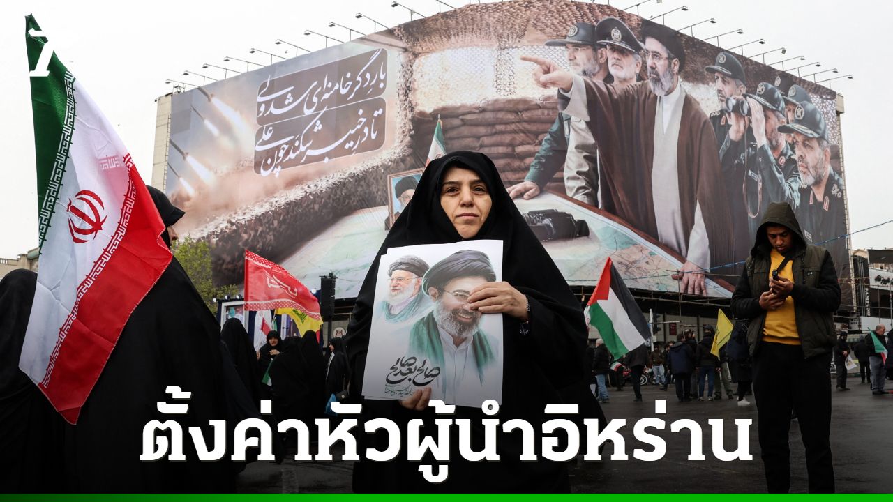สหรัฐฯ ประกาศรางวัลนำจับผู้นำอิหร่าน ท่ามกลางการชุมนุมวันกุดส์