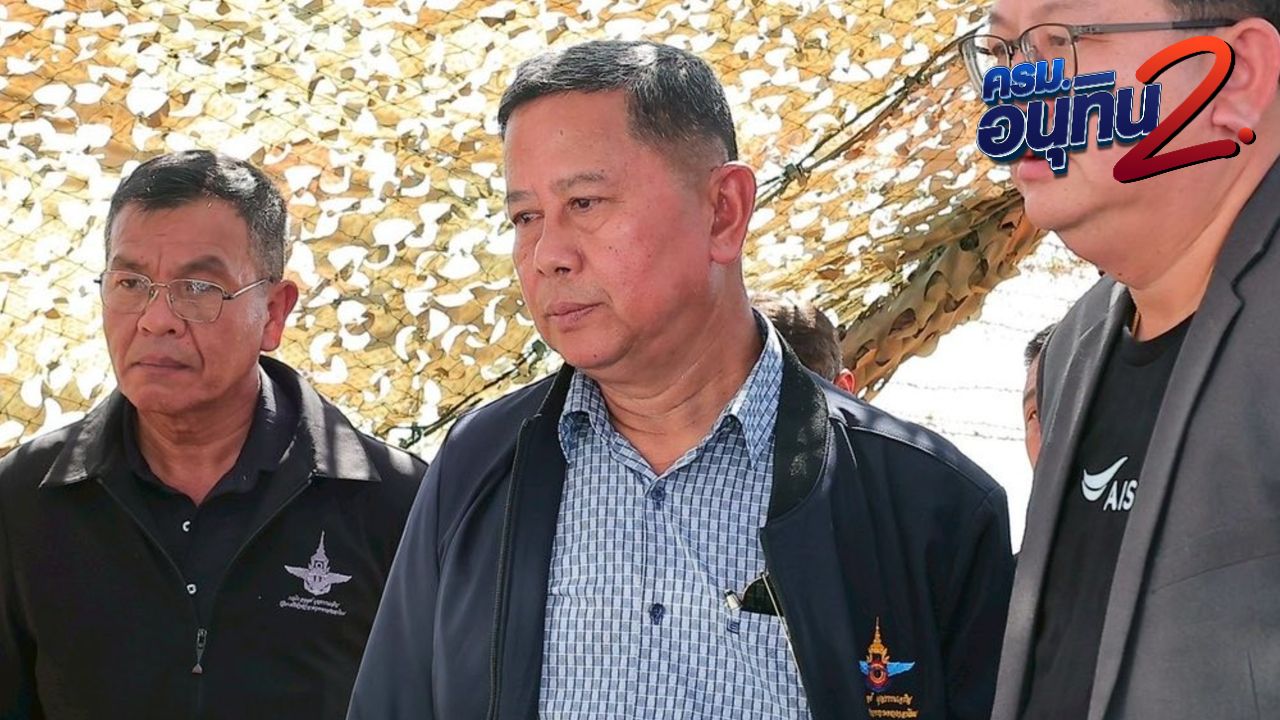 “พล.ท.อดุลย์” โบ้ยถาม “อนุทิน” หลังมีชื่อโผล่ จ่อขยับจาก รมช. นั่ง รมว.กลาโหม