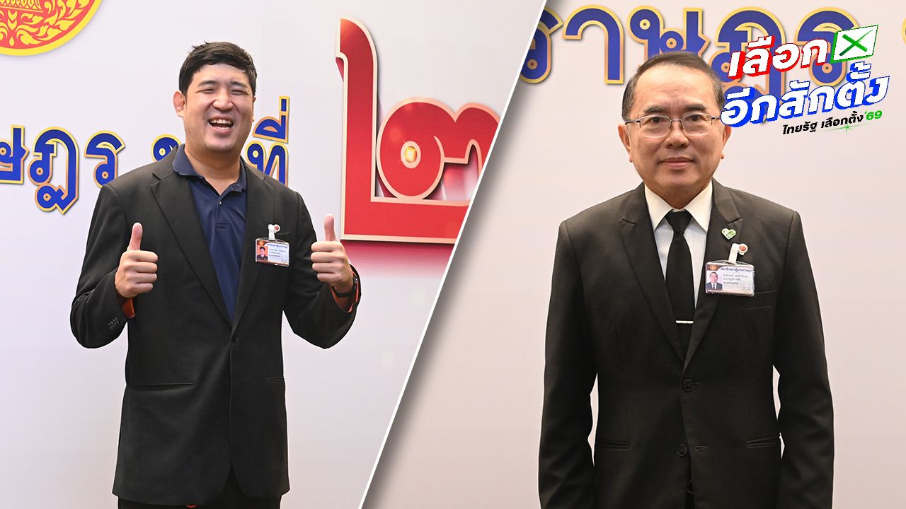 รายงานตัว สส. ครบ 498 คน ยกเว้นหัวหน้าพรรครวมไทยสร้างชาติ