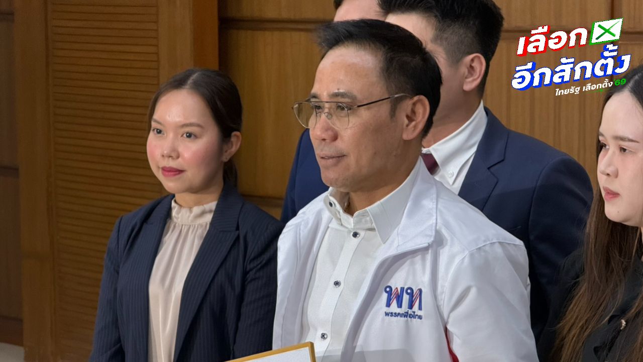 เพื่อไทยร้อง กกต. สอบคลิปเสียงกาญจนบุรี ชี้เข้าข่ายผิดกฎหมายเลือกตั้ง
