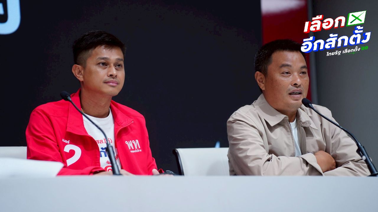 พรรคเพื่อไทยร้อง กกต. เอาผิดคลิปเสียงเลือกตั้ง ส.ส.