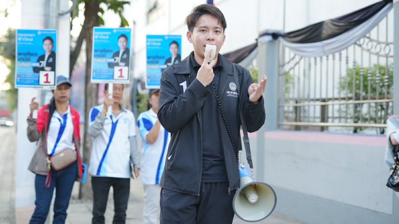 พงศ์พล เตมีย์ ขอคะแนนเลือกตั้ง 2569 จากชาวเขต 7 กรุงเทพฯ เน้นการเมืองสุจริต