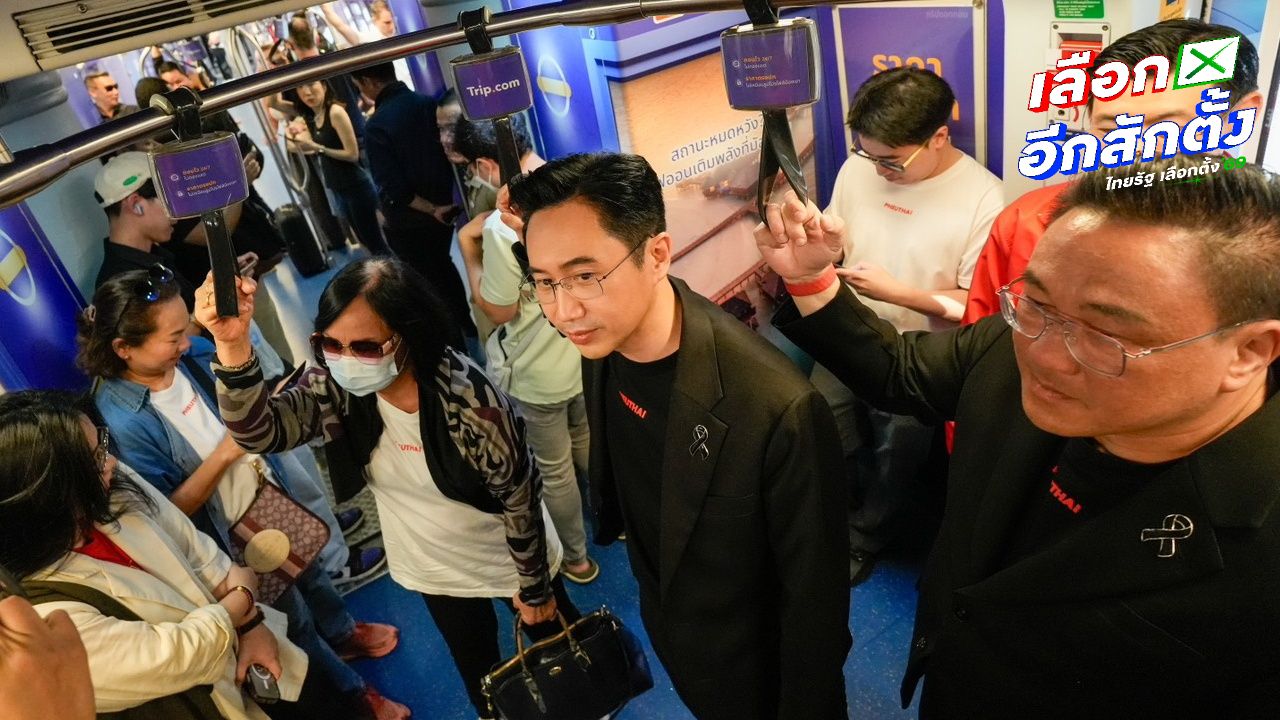 ยศชนัน ร่วมปราศรัยใหญ่ของเพื่อไทย ก่อนเลือกตั้ง 2569