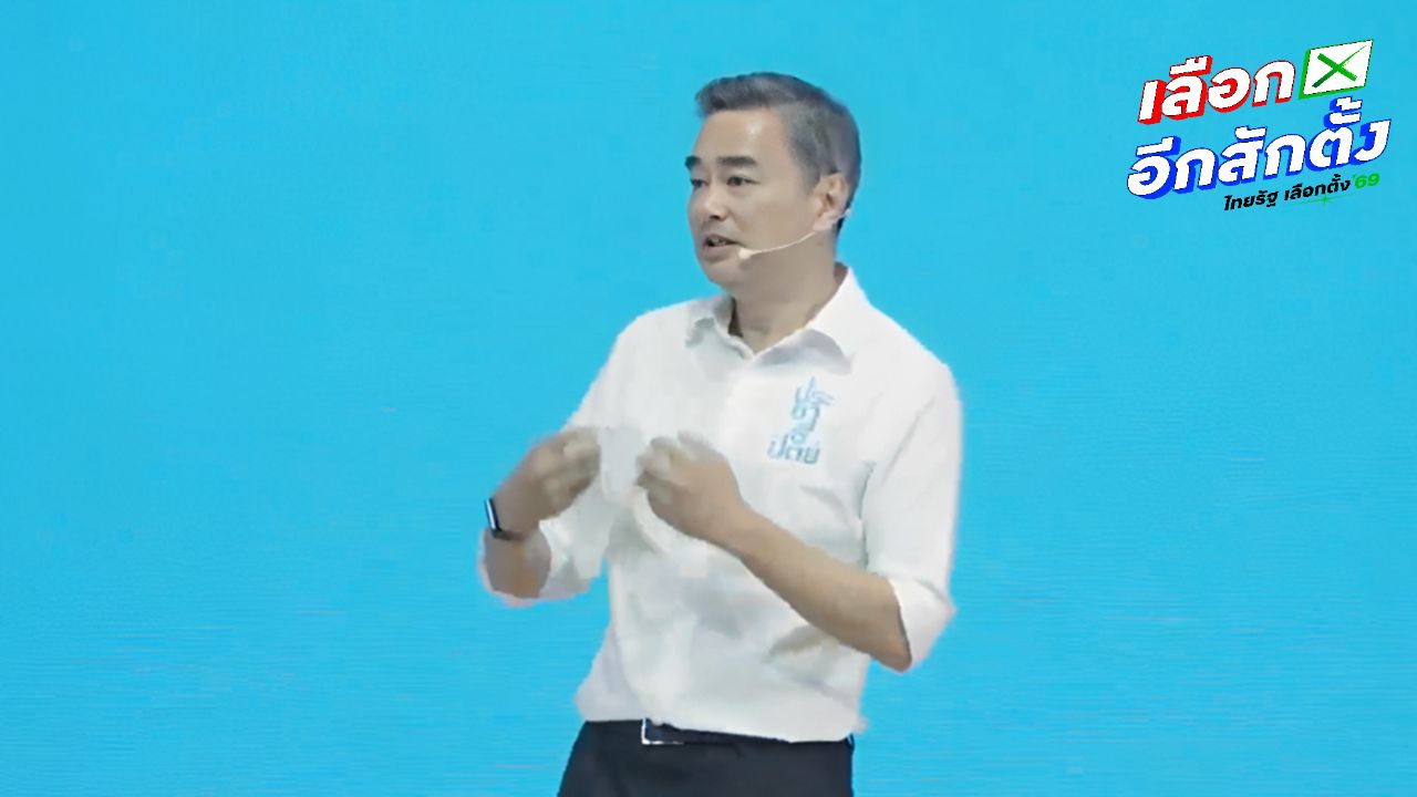 อภิสิทธิ์ชี้ 5 ปัจจัยสำคัญทำลายพัฒนาประเทศ