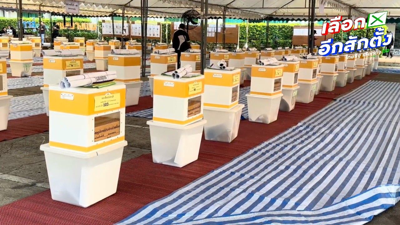 กทม. เตรียมความพร้อมเลือกตั้ง ส.ส. และประชามติ ก่อนวันลงคะแนน