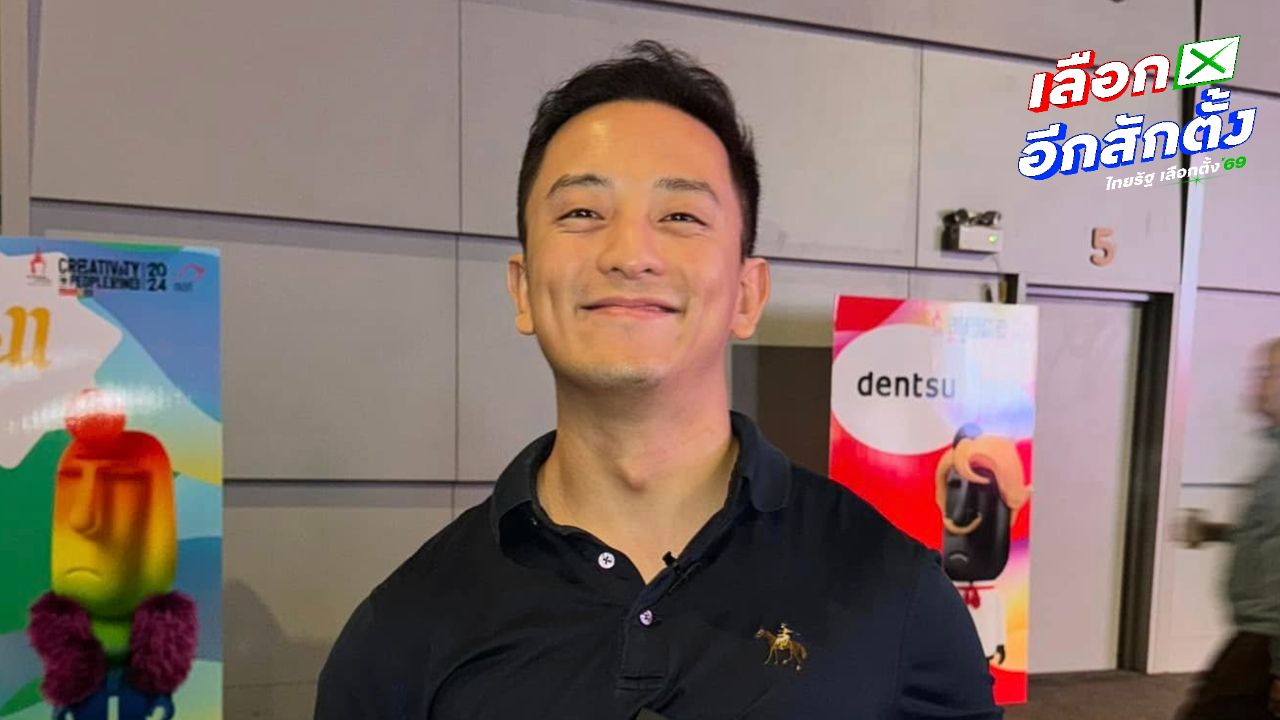 ซีเค เจิง ยืนยันพร้อมสนับสนุน กกต. แก้ปัญหาซื้อเสียง