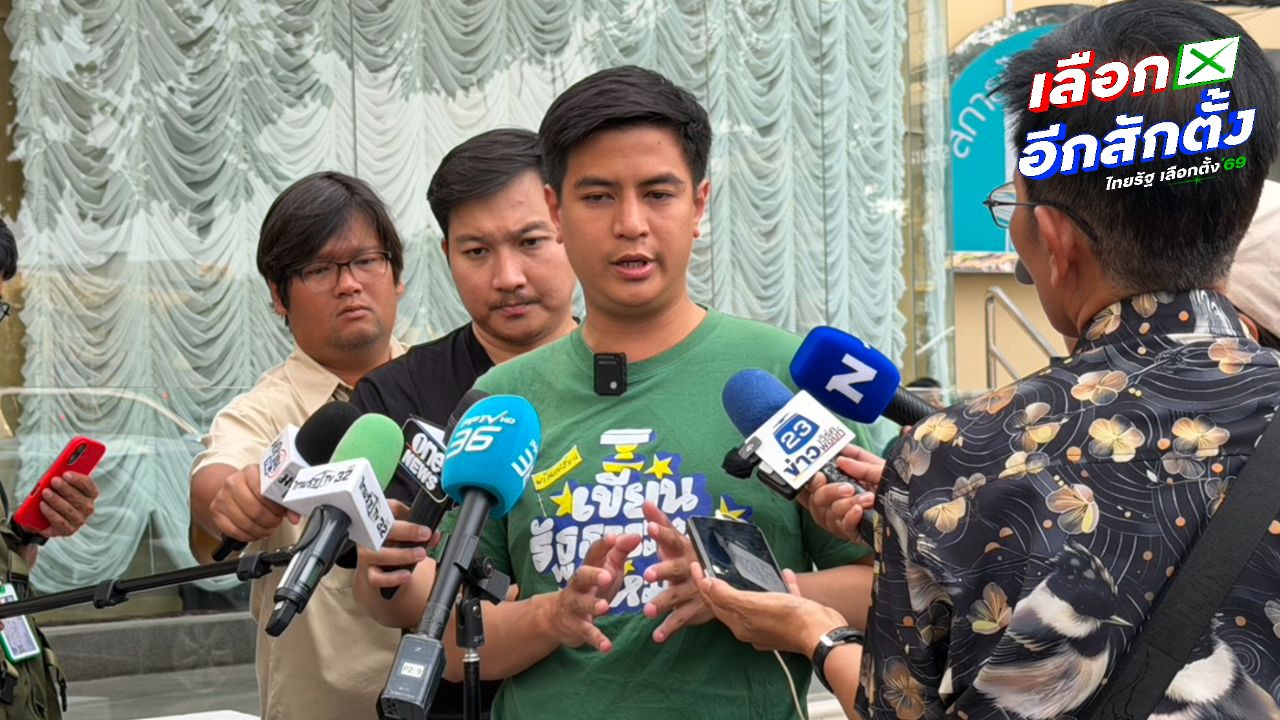 พริษฐ์ชี้ กกต. ต้องรับผิดชอบหลังแสวงแนะไม่มั่นใจอย่าใช้สิทธิ์