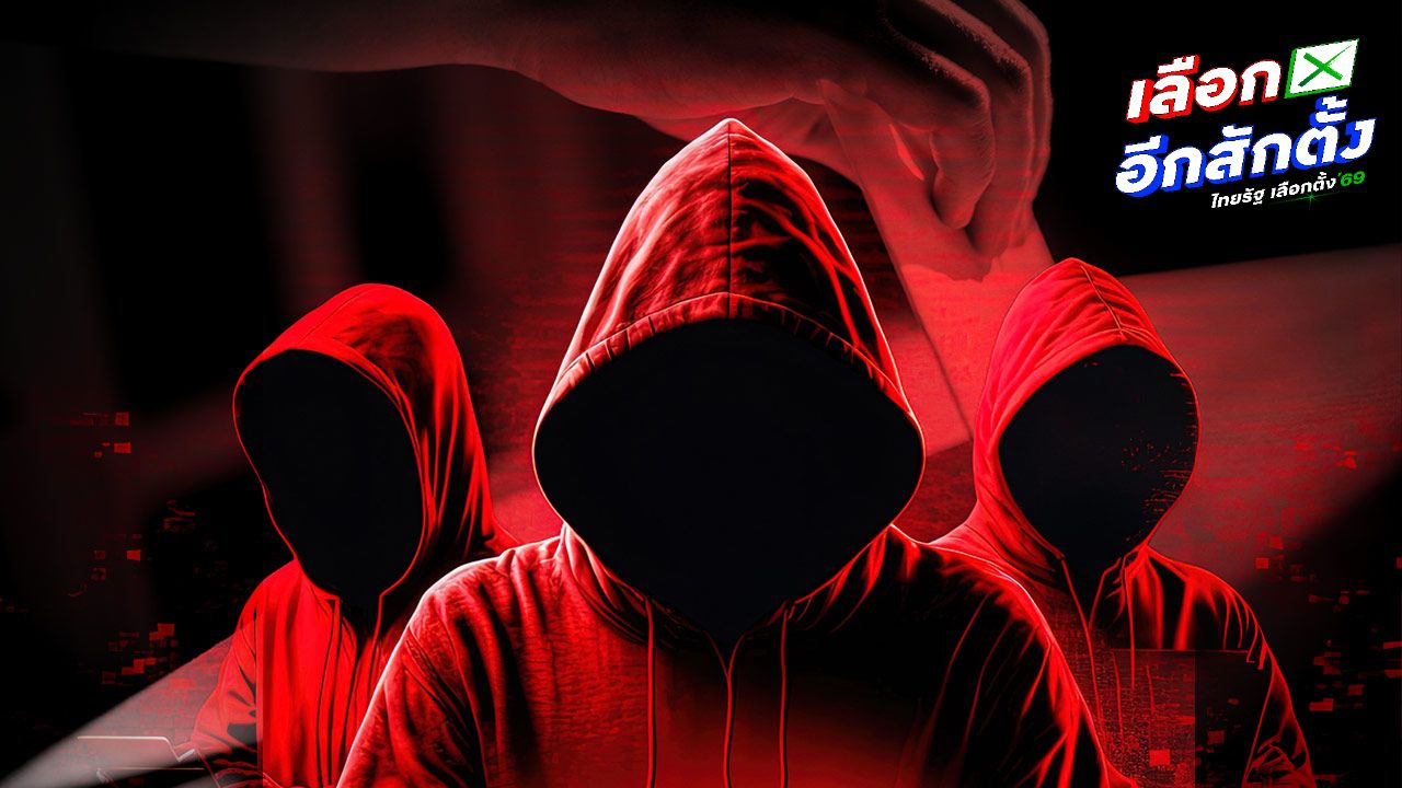 เปิดช่องทางรายงานทุจริตในการเลือกตั้ง 2569