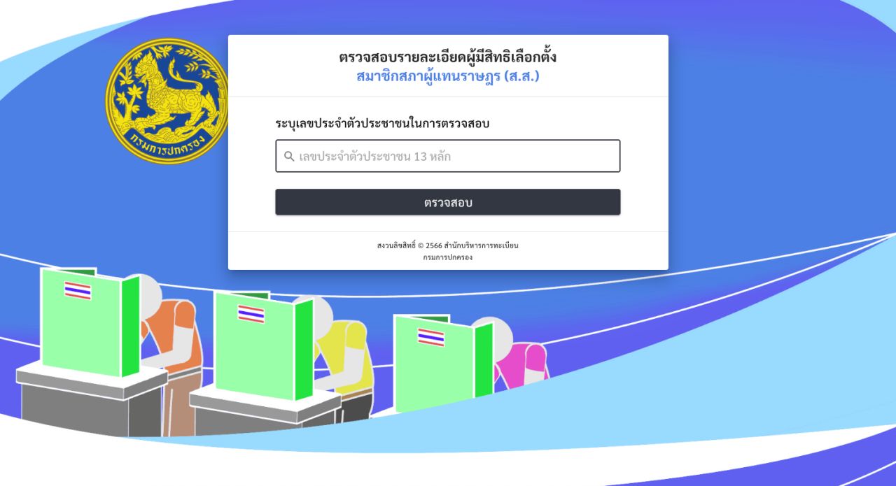 บริการทำบัตรประชาชนกรณีพิเศษ 7-8 ก.พ. 69 เพื่อเลือกตั้ง 2569