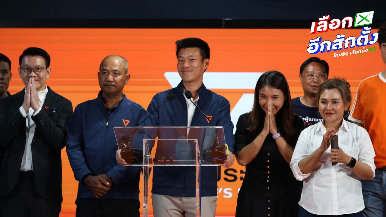 พรรคประชาชนกวาด 116 ที่นั่งในการเลือกตั้ง 2569