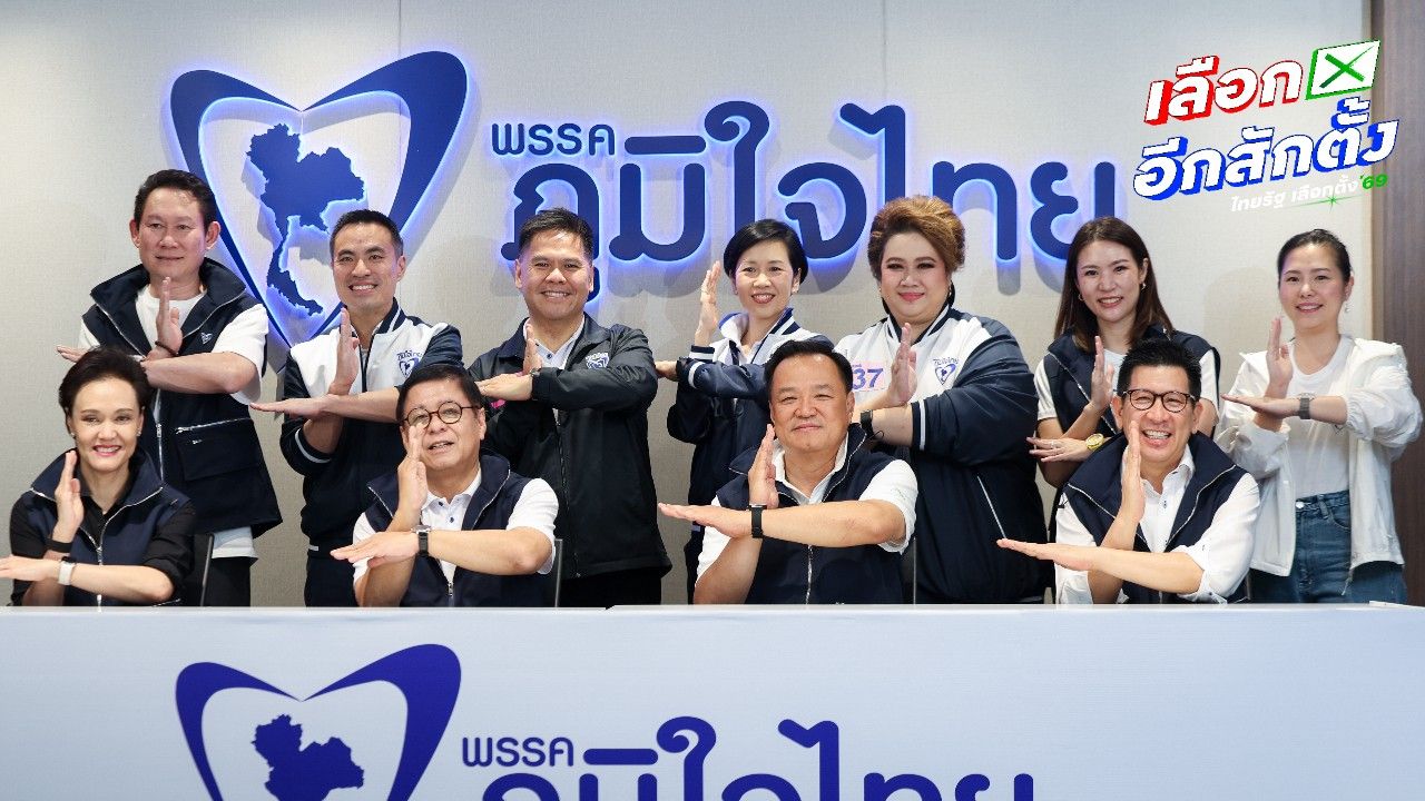 นิด้าโพล คาดพรรคภูมิใจไทยนำโด่งเลือกตั้ง 2569