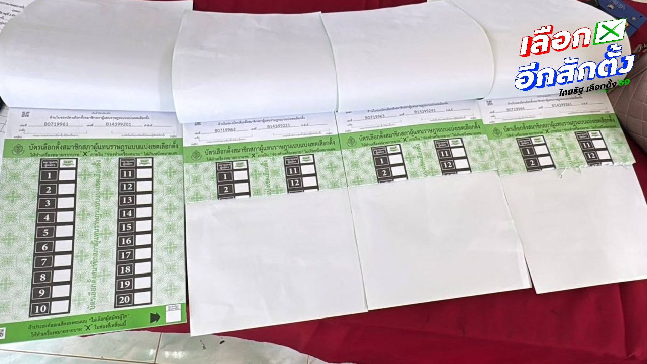 กกต. เตรียมจัดลงคะแนนเสียงใหม่ในเขต จ.น่าน หลังพบปัญหาฉีกบัตรเลือกตั้ง