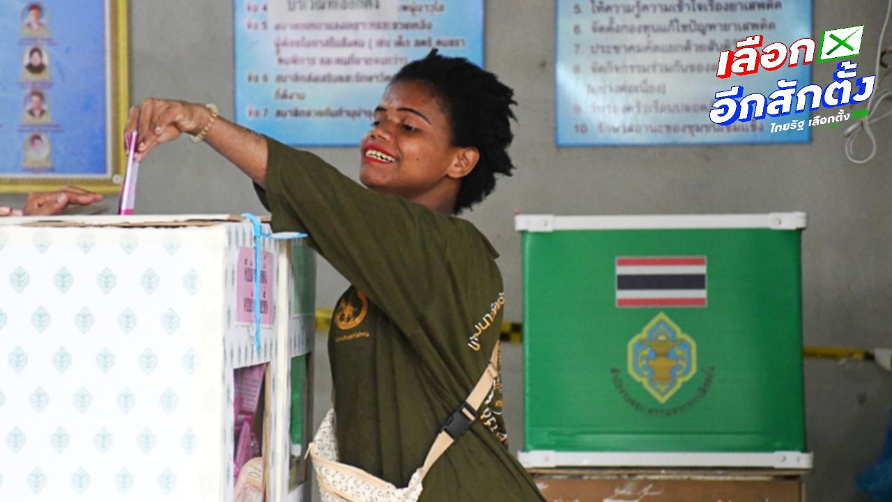 กลุ่มชาติพันธุ์มันนิในพัทลุง ลงคะแนนเสียงเลือกตั้ง แสดงพลังพลเมืองไทย