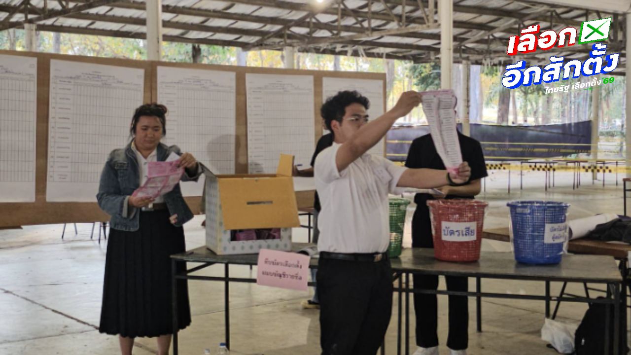 คะแนนเลือกตั้ง 2569 เชียงใหม่: พรรคประชาชน นำหลายเขต