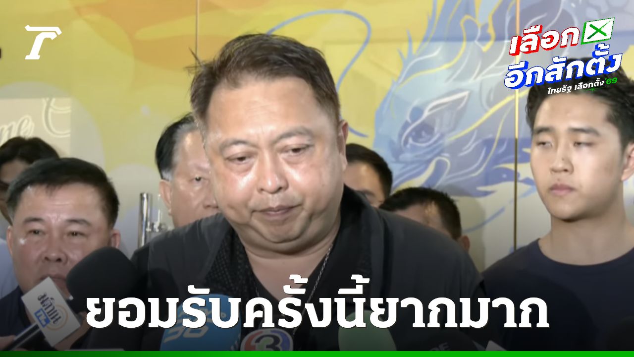 สุชาติ ชมกลิ่น เปิดใจ หลังการเลือกตั้งชลบุรี เขต 1 คะแนนนำชัดเจน