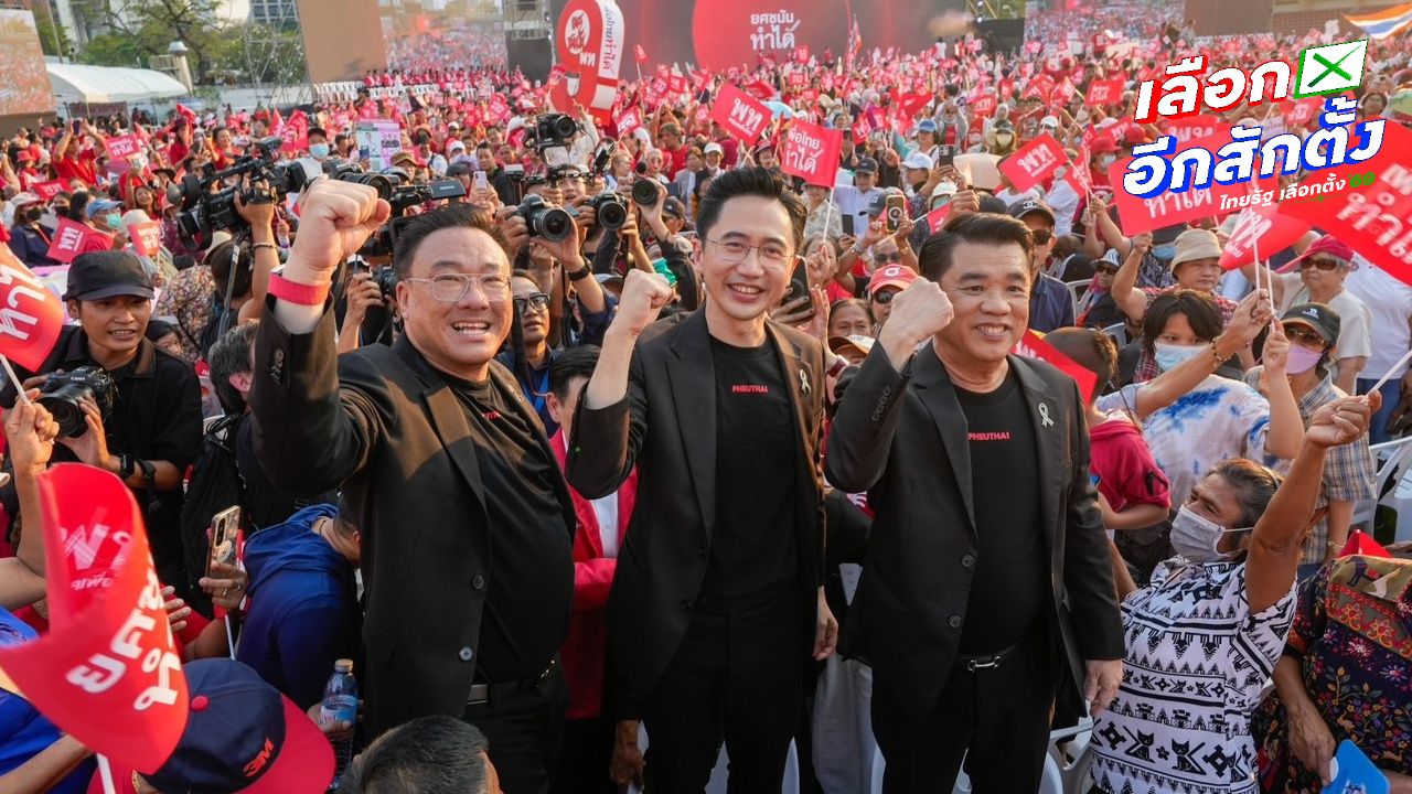 พรรคเพื่อไทยเผยรายชื่อว่าที่ สส.ปาร์ตี้ลิสต์ ลำดับที่ 1-19 ในการเลือกตั้ง 2569