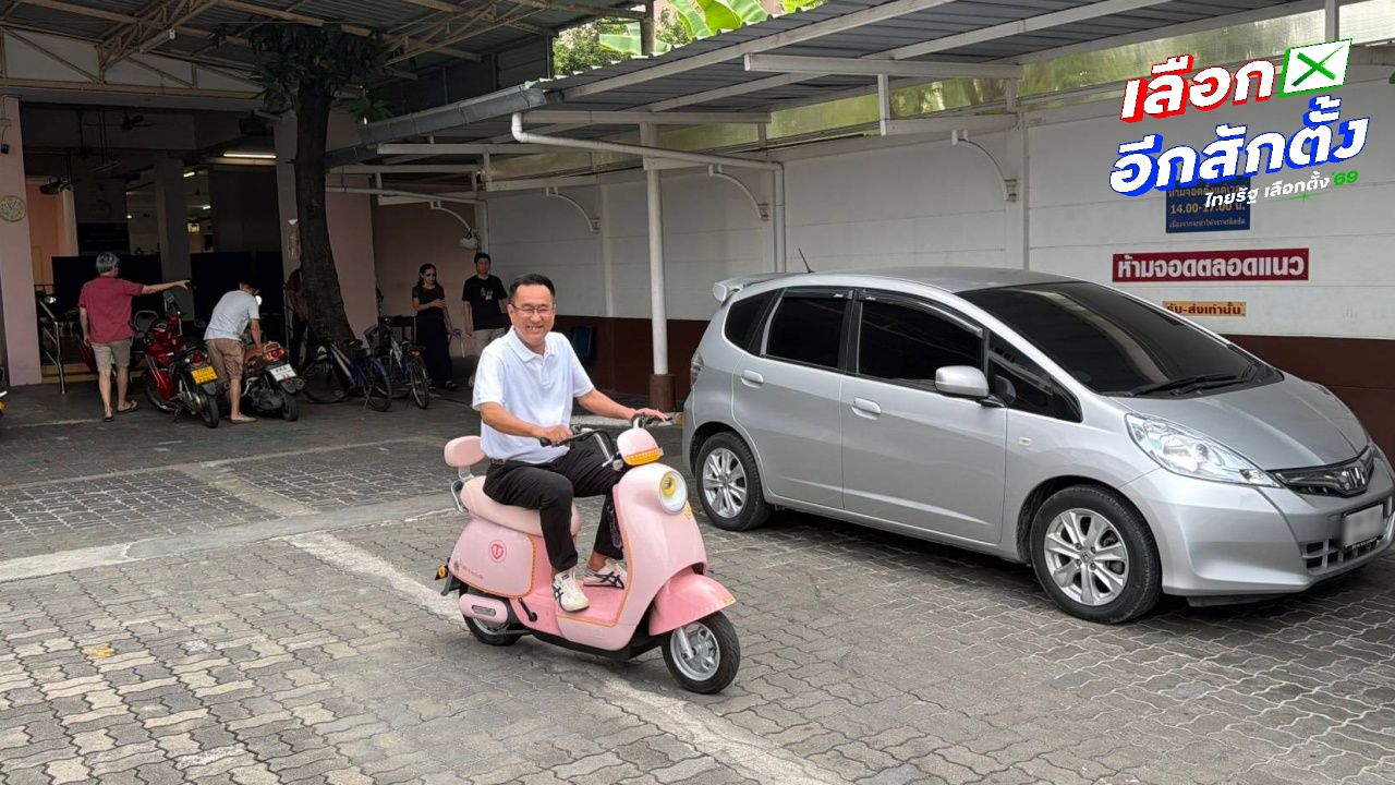 อัยการสูงสุดขี่สกู๊ตเตอร์ไฟฟ้าชวนประชาชนใช้สิทธิเลือกตั้ง