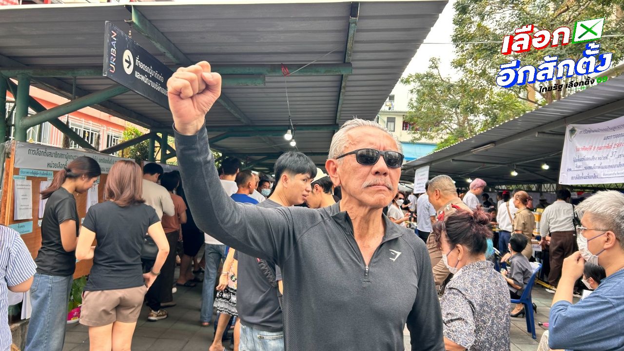 ชูวิทย์ใช้สิทธิเลือกตั้ง ชูกำปั้นเรียกร้องประชาชนเลือกชาติ-ประชาธิปไตย