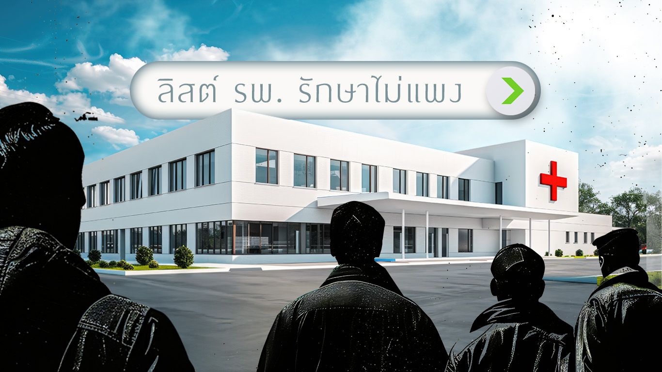 เทรนด์ประกันสุขภาพใหม่ “ระบุชื่อโรงพยาบาล” ช่วยคุมค่าเบี้ย แอกซ่าฯ เตรียมปล่อยผลิตภัณฑ์ปี 2569