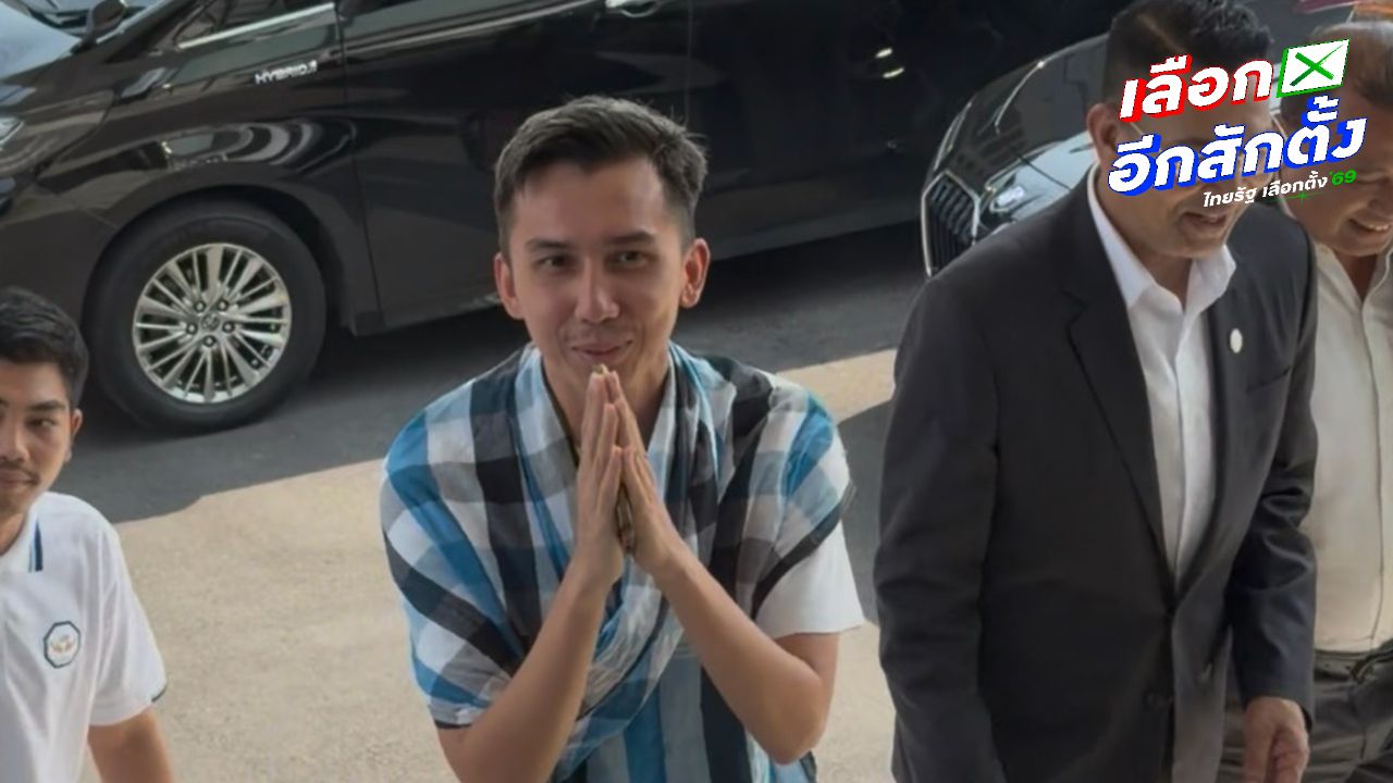 ชนนพัฒน์ขอบคุณประชาชนหลังรักษาพื้นที่ ส.ส. เขต 4 สงขลา