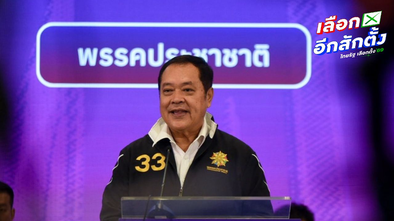 4 ส.ส. พรรคประชาชาติ ประกาศร่วมงานกับ ภท. ยกเว้น 'ทวี' เนื่องจากความขัดแย้ง