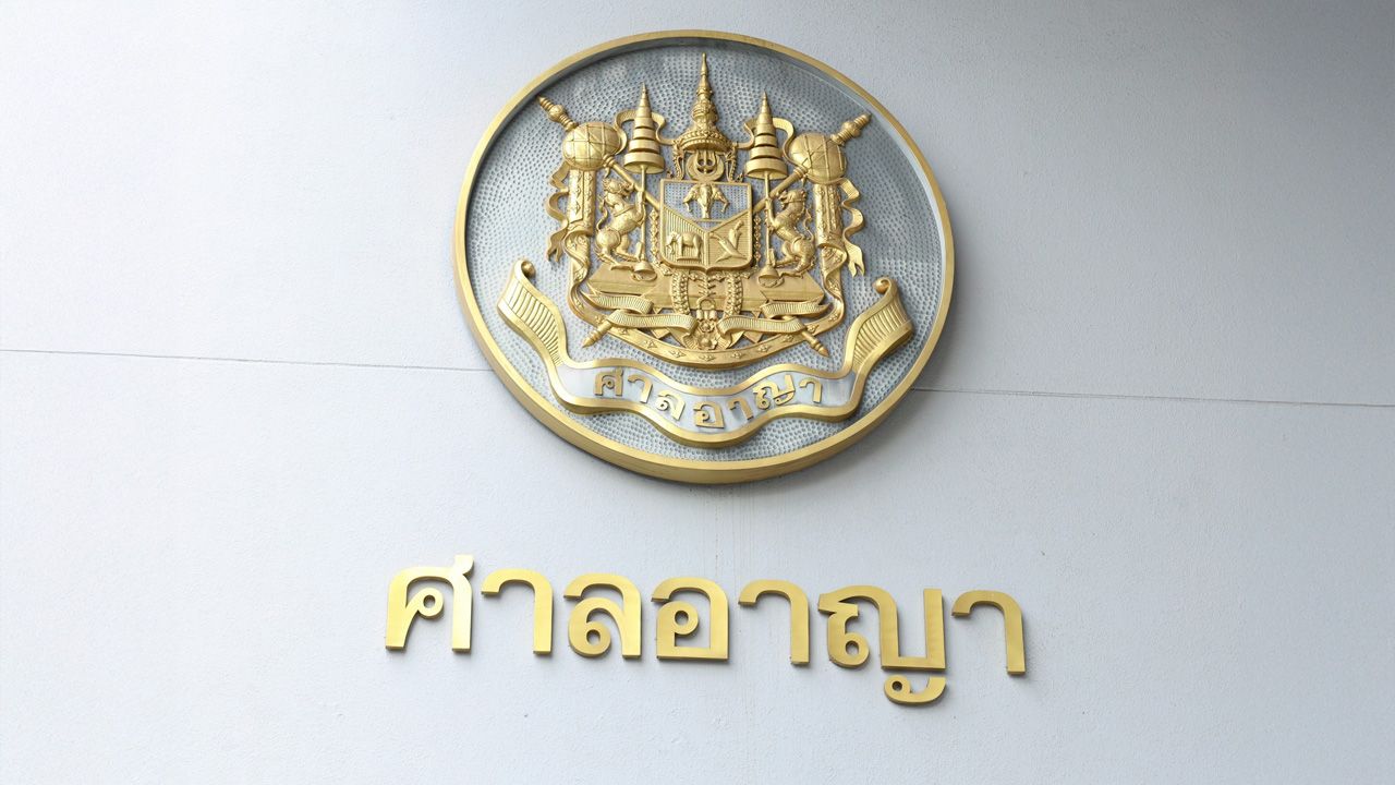 ศาลอาญานัดตัดสิน 2 คดีสำคัญ 'แอม ไซยาไนด์' และ 'อานนท์ นำภา'