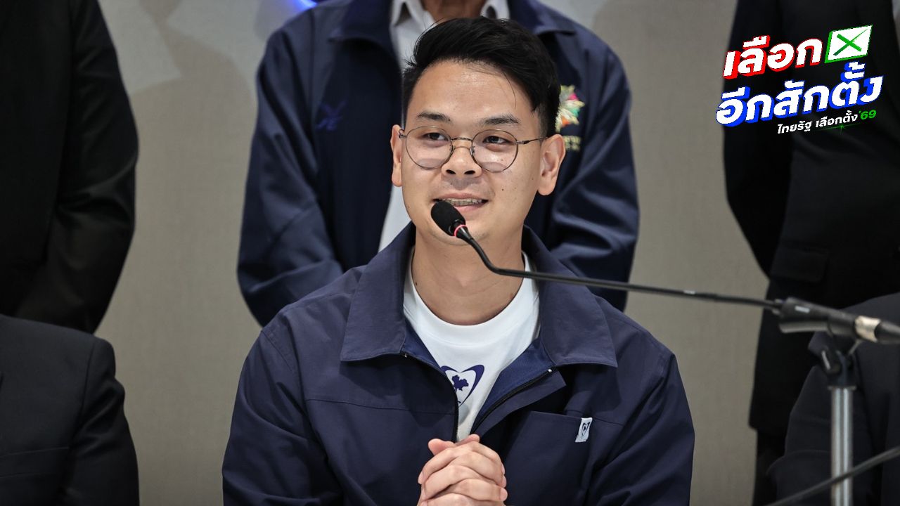 ไชยชนกยืนยันไม่ตั้งเงื่อนไขโหวตนายกฯ ชี้ทุกพรรคมีสิทธิ์แสดงจุดยืน