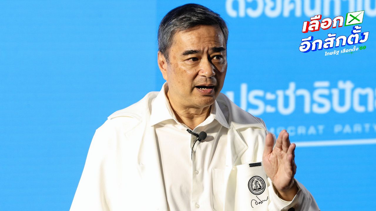 อภิสิทธิ์เรียกร้อง กกต. เปิดโอกาสตรวจสอบผลเลือกตั้ง ย้ำบาร์โค้ดขัดรัฐธรรมนูญ