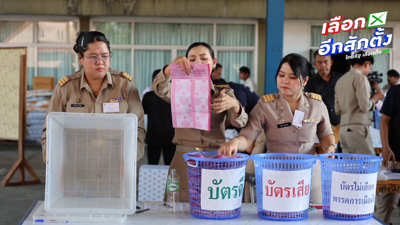 กกต. ชี้แจงข่าวนับคะแนนใหม่ ปทุมธานี เขต 7 ไม่เป็นความจริง