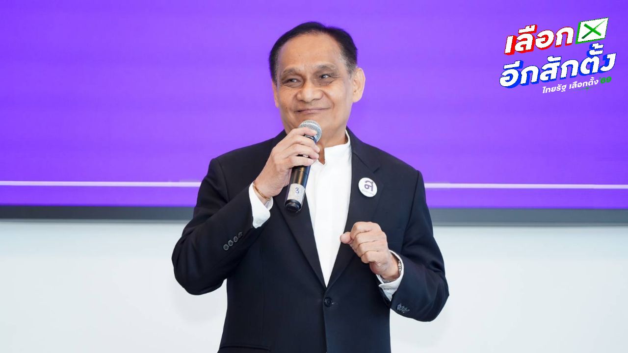 ไทยสร้างไทย ยืนยันเดินหน้าขับเคลื่อนวาระปราบโกงและแก้รัฐธรรมนูญ