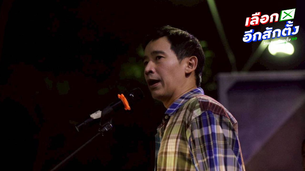 พิธา-วิโรจน์ ปราศรัยขอคะแนนเสียงจากชาวอุบลฯ เน้นเลือกตั้งครั้งนี้ต้องเลือกพรรคประชาชน