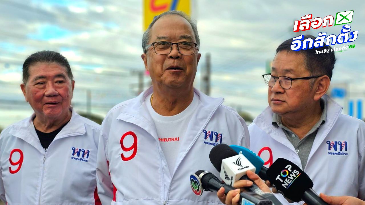 เพื่อไทยเตรียมยื่น กกต. สอบคลิปเสียงเมืองกาญจน์