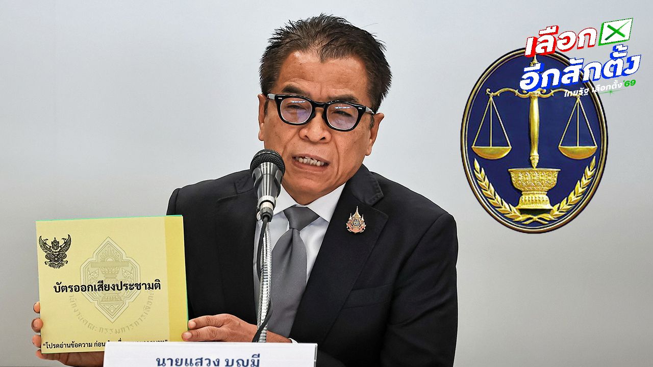 ศาลปกครองยกฟ้องคดี กกต. เปิดลงทะเบียนประชามติทำคนเสียสิทธิ