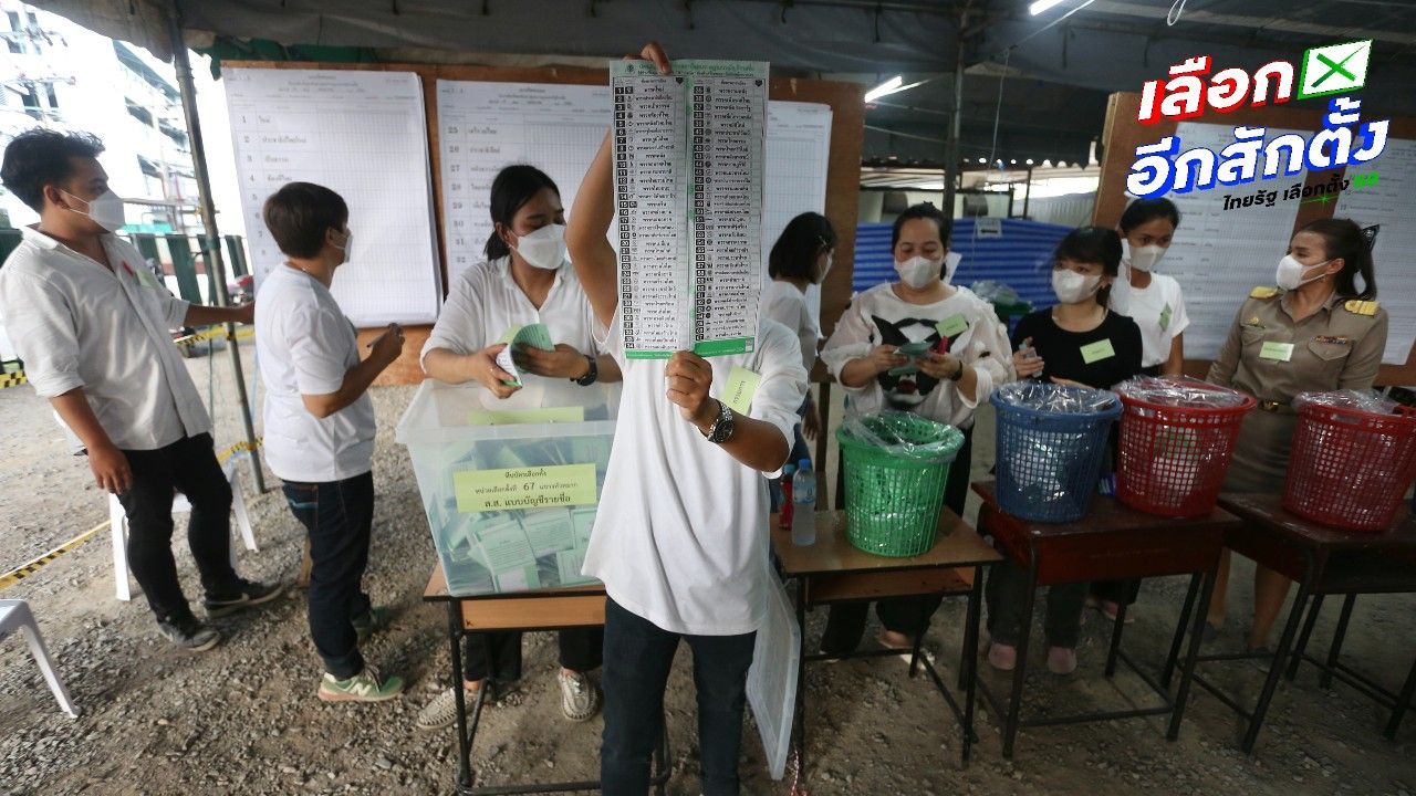 เปิดรับสมัครอาสาสมัครรายงานผลคะแนนเลือกตั้ง 2569 แบบเรียลไทม์