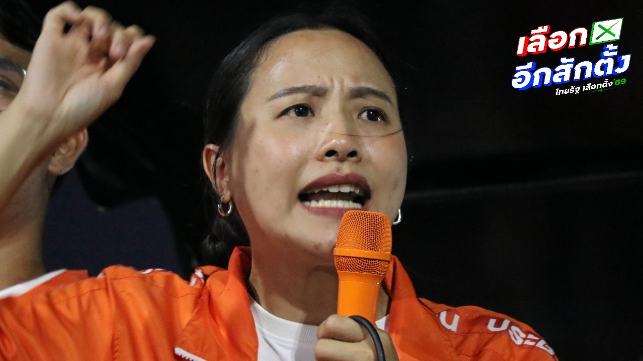 ไอซ์ รักชนก ชี้ กกต. ต้องถูกลงโทษ ไม่ใช่แค่ขอโทษ