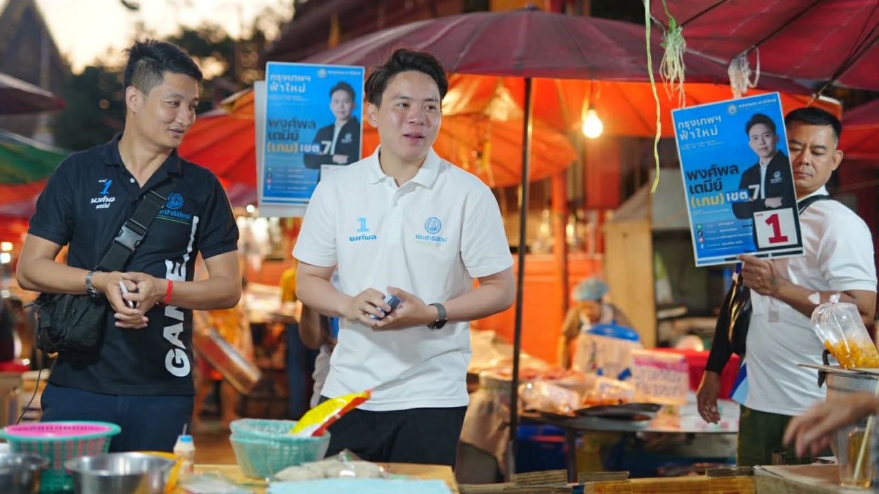 พงศ์พล เตมีย์ ลงพื้นที่หาเสียงเลือกตั้ง 2569 เขต 7 กรุงเทพฯ ตั้งแต่เช้ามืด