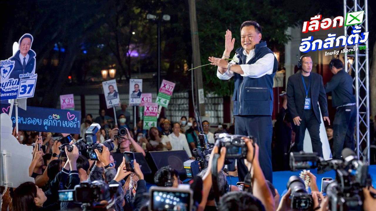 อนุทิน มั่นใจพรรคภูมิใจไทยกวาด 200 ส.ส. ในการเลือกตั้ง