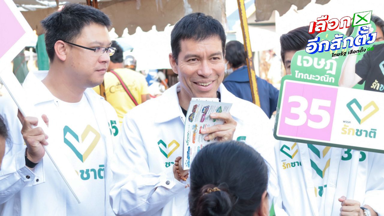 อ.เจษฎ์ ตำหนิ กกต. หลังเลือกตั้งล่วงหน้าผิดพลาด มองเป็นความล้มเหลวของระบบ