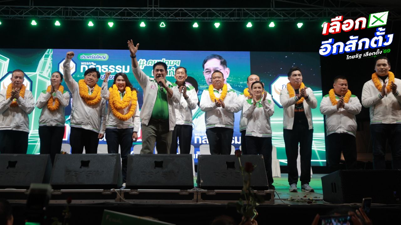 กล้าธรรมเดินหน้าปักธงเขียวที่ปทุมธานี "บิ๊กแจ๊ส" ยืนยันพูดความจริงไม่ถือโทษ