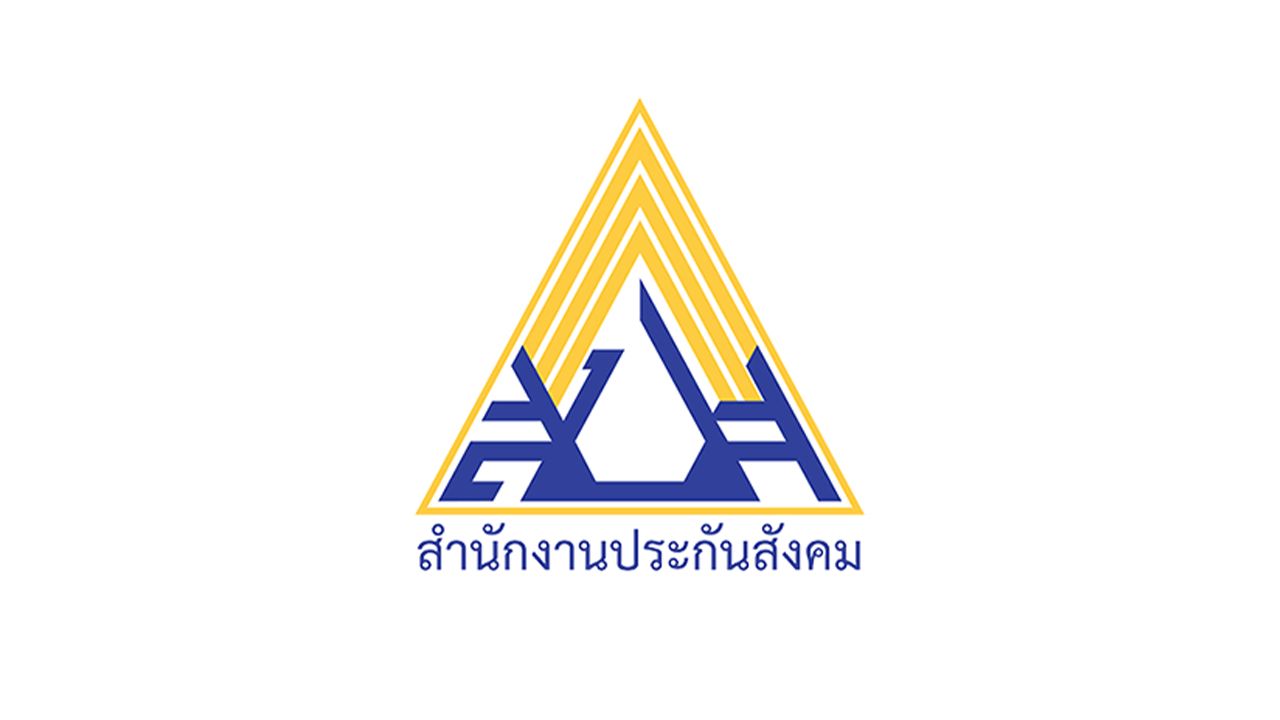 ประกันสังคมเร่งจ่ายเงินให้ผู้ประกันตน ว่างงานครบถ้วน 208,404 ราย