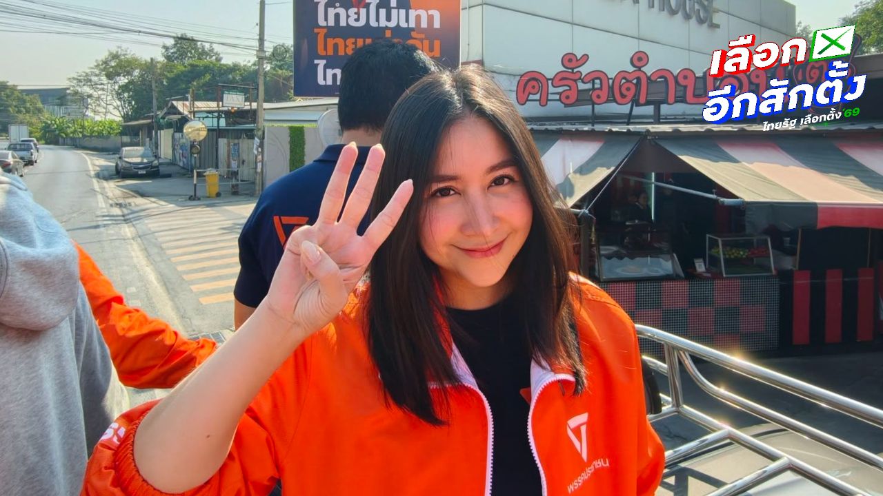 ปาล์ม ชลณัฏฐ์ เปิดเผยข้อมูลผิดพลาดของ กกต. ในการเลือกตั้งล่วงหน้า