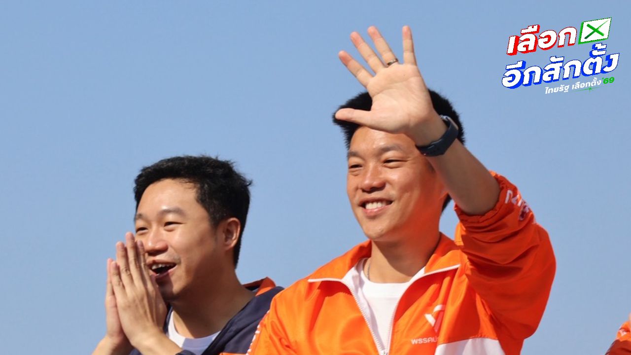 ณัฐพงษ์ เชิญชวนชาวโคราช-บุรีรัมย์ กาให้พรรคประชาชนเพื่อการเปลี่ยนแปลง