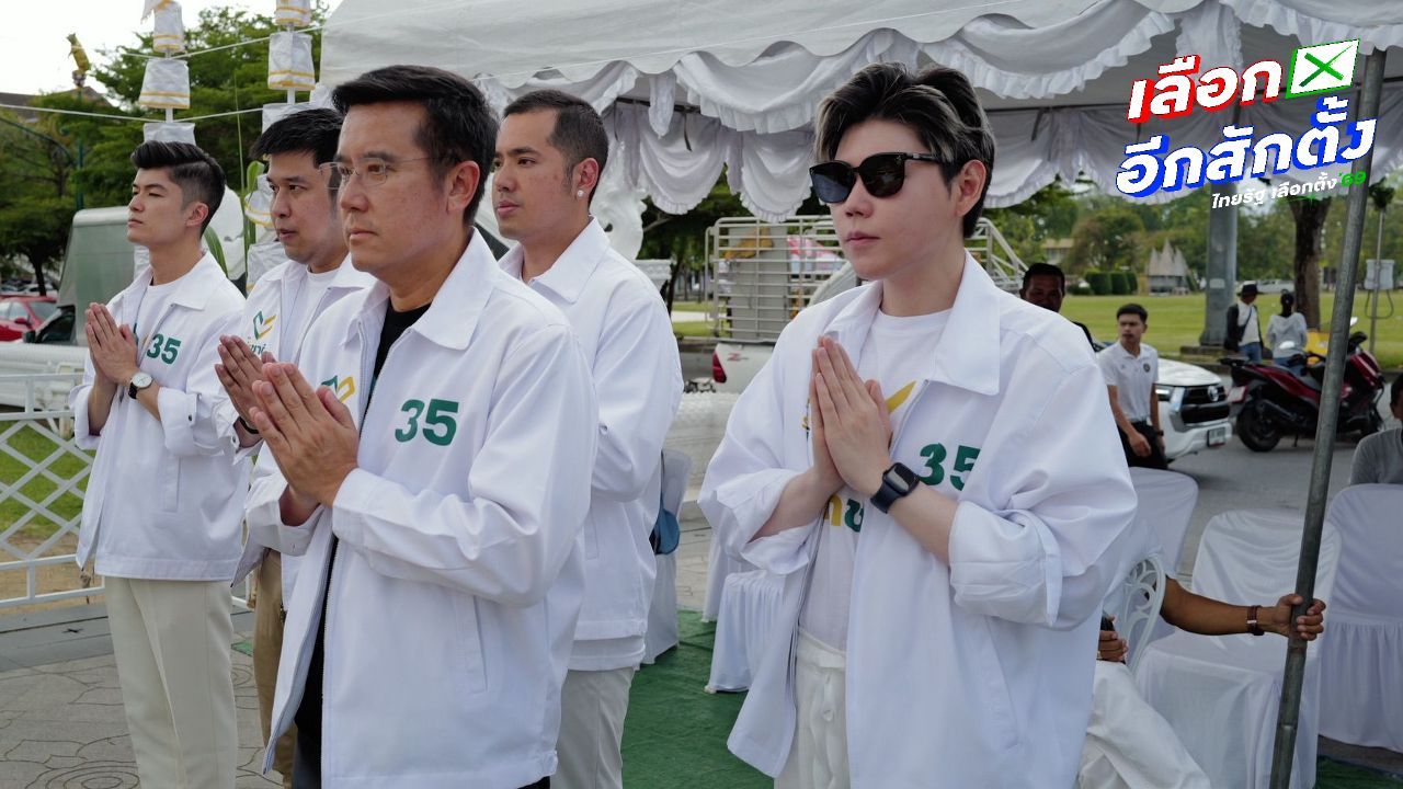 ชัยวุฒิ นำพรรครักชาติ บวงสรวงศาลหลักเมือง สร้างค่านิยมรักชาติ