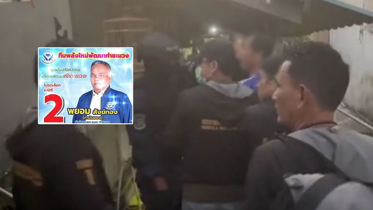 ตำรวจสืบภาค 9 จับกุมว่าที่นายก อบต.เกาะยอ คดีจ้างวานฆ่า