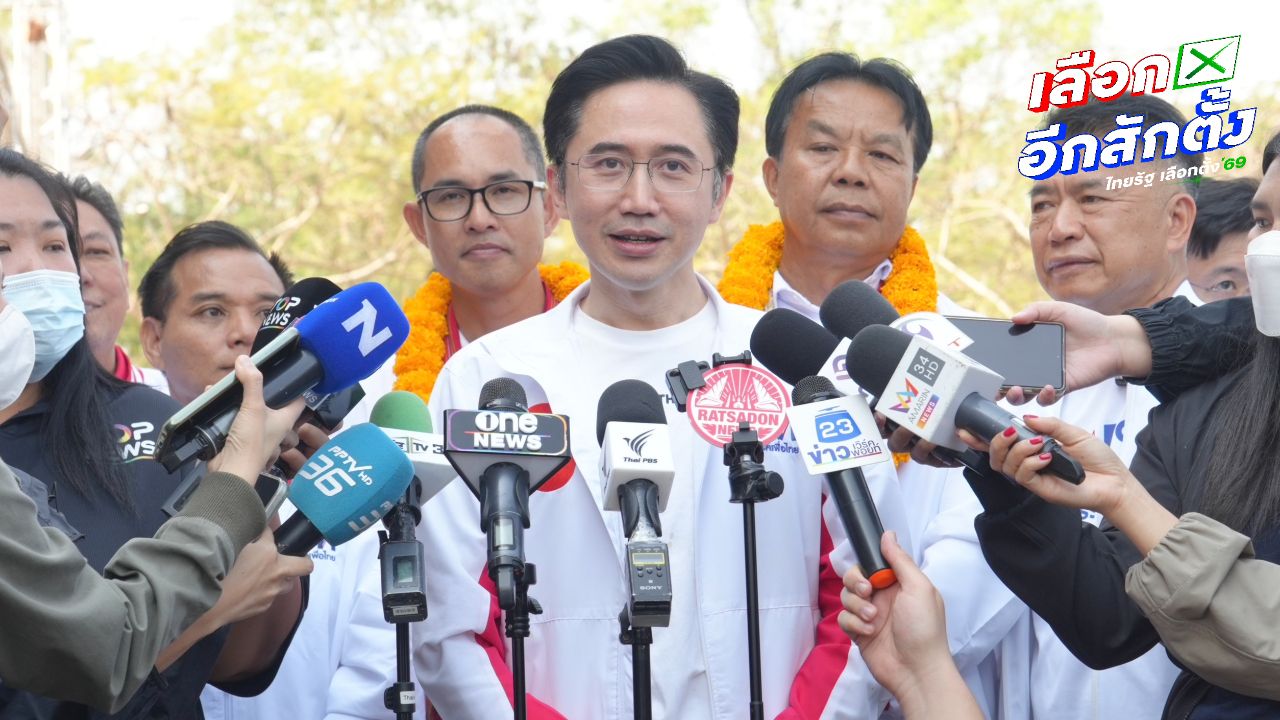 ยศชนันเชื่อมั่นเพื่อไทยได้ 3 เขตในพะเยา เมินคำพูดอนุทิน